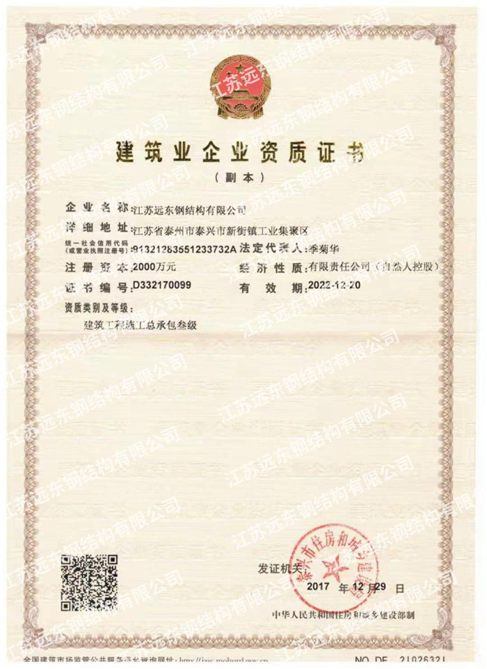 建筑工程施工总承包叁级-建筑业企业资质证书