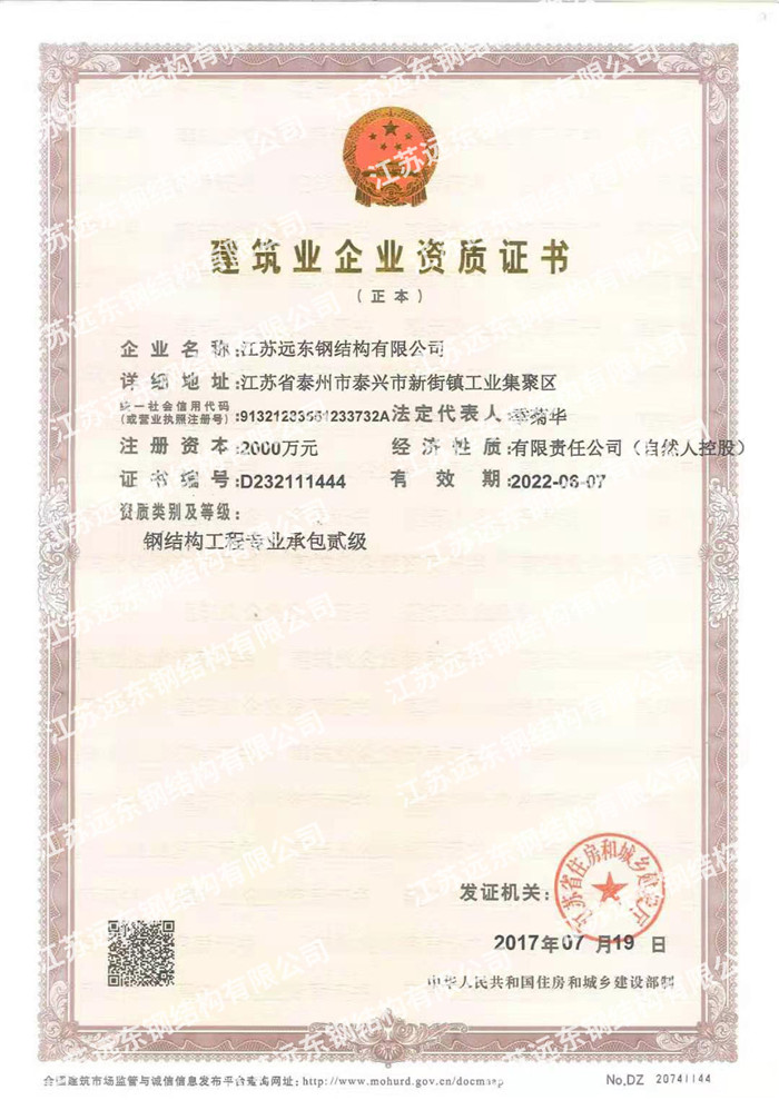 钢结构工程专业承包贰级-建筑业企业资质证书